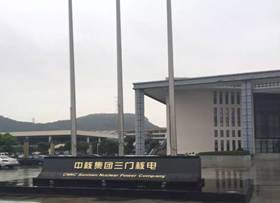 臺(tái)州三門核電站 臺(tái)州三門核電站